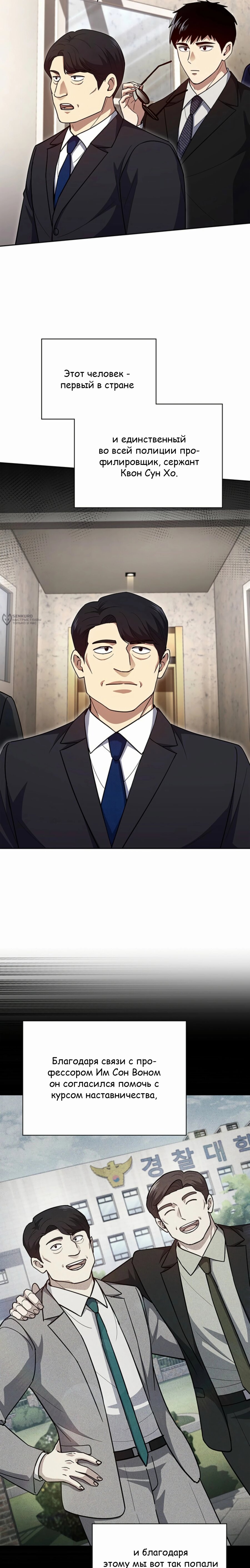 Манга Вторая жизнь полицейского - Глава 129 Страница 3