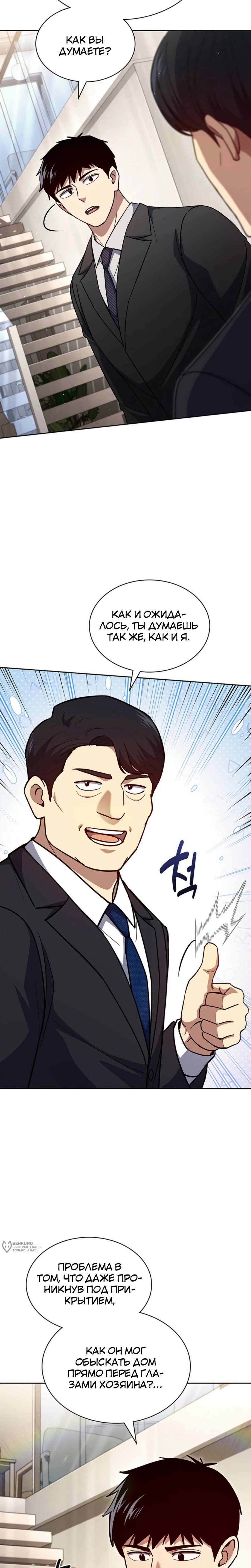 Манга Вторая жизнь полицейского - Глава 129 Страница 9