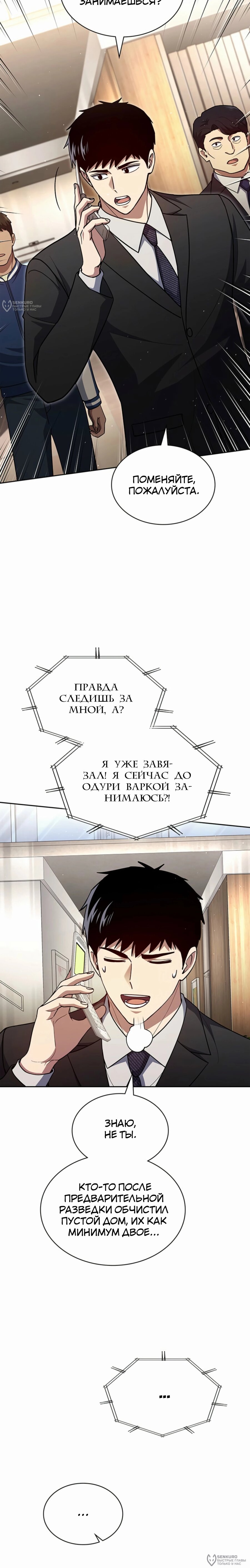 Манга Вторая жизнь полицейского - Глава 129 Страница 12