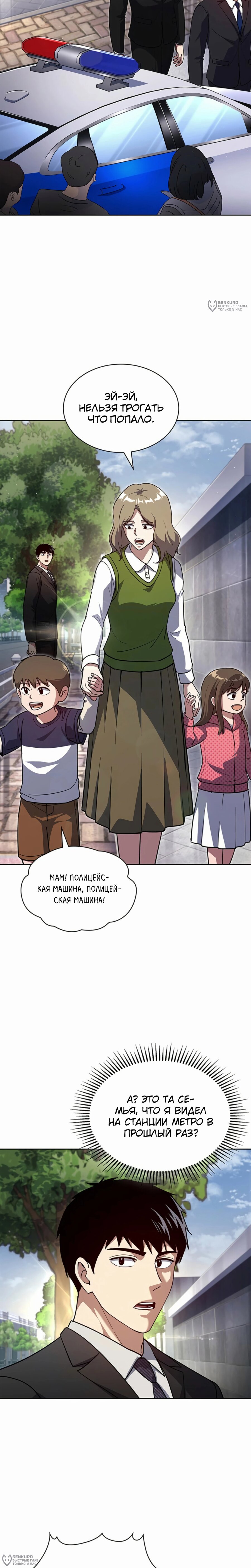 Манга Вторая жизнь полицейского - Глава 129 Страница 16