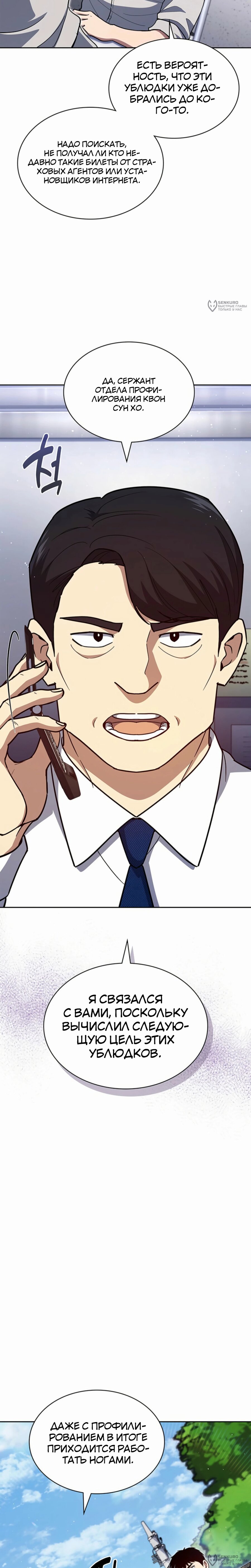Манга Вторая жизнь полицейского - Глава 129 Страница 24