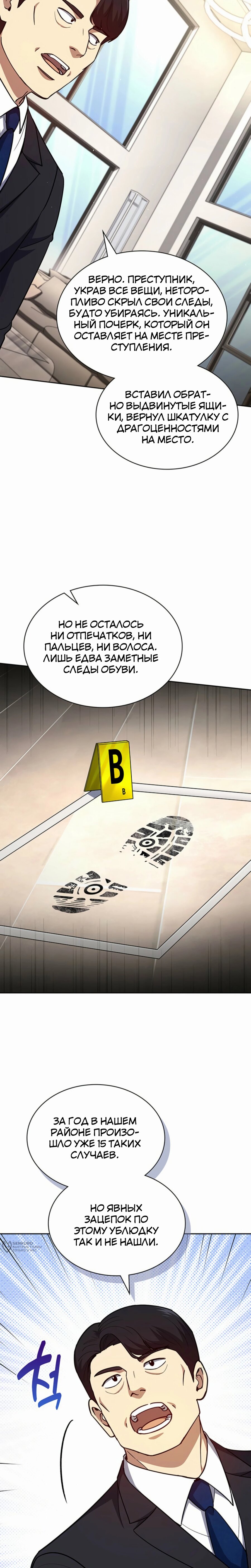 Манга Вторая жизнь полицейского - Глава 129 Страница 5