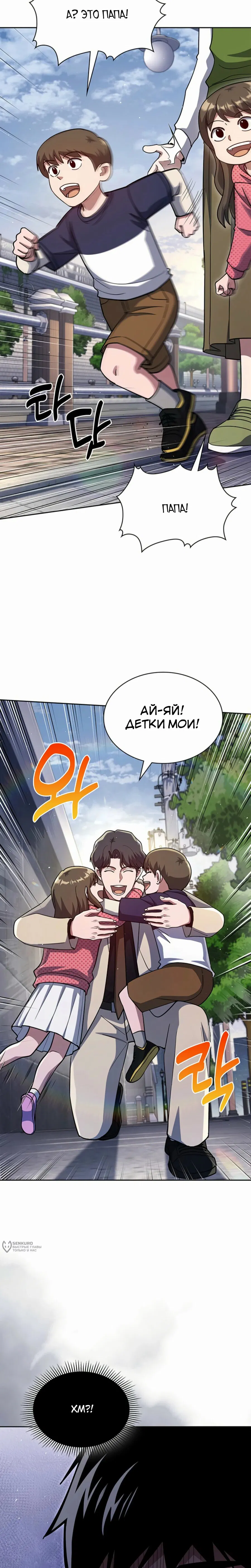 Манга Вторая жизнь полицейского - Глава 129 Страница 17