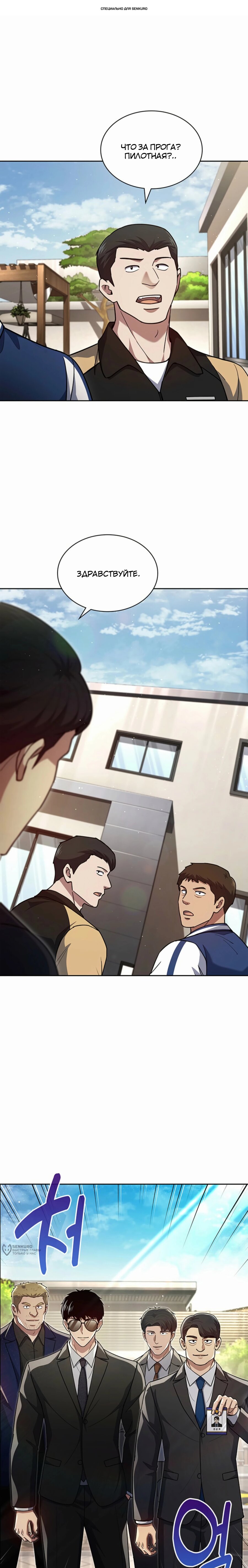 Манга Вторая жизнь полицейского - Глава 129 Страница 1