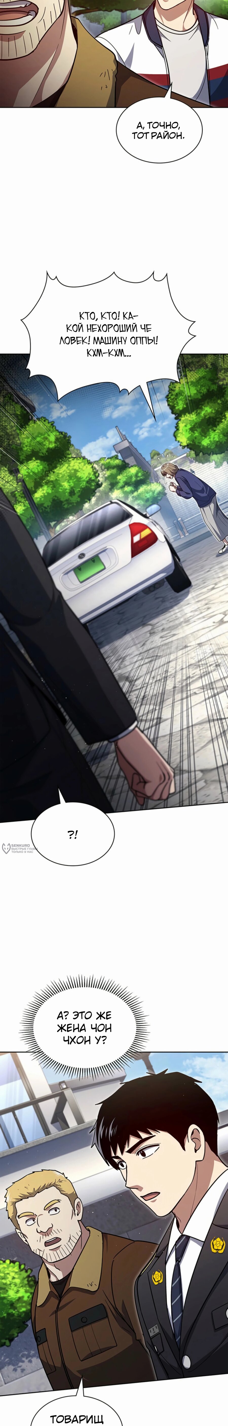 Манга Вторая жизнь полицейского - Глава 129 Страница 26