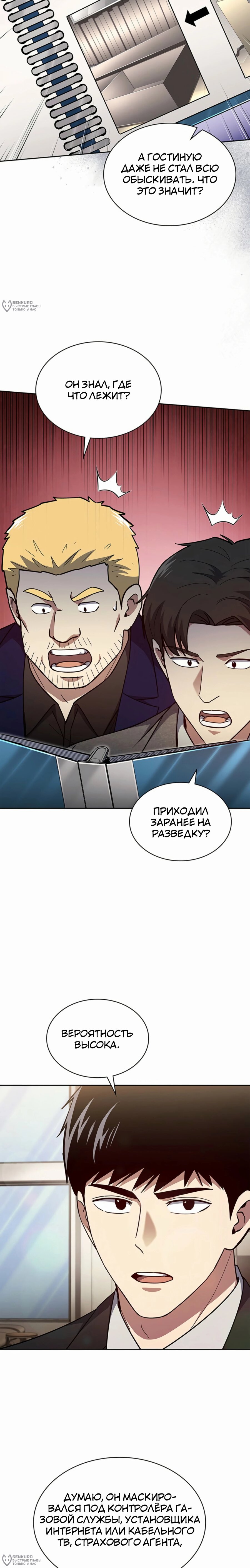 Манга Вторая жизнь полицейского - Глава 129 Страница 8