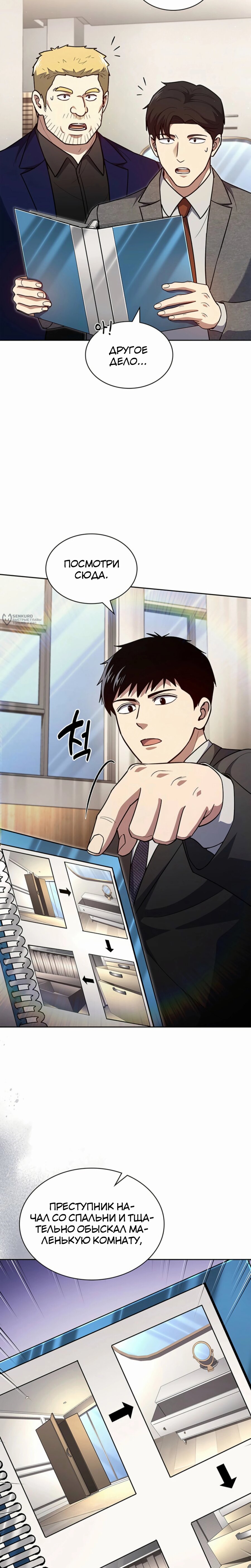 Манга Вторая жизнь полицейского - Глава 129 Страница 7