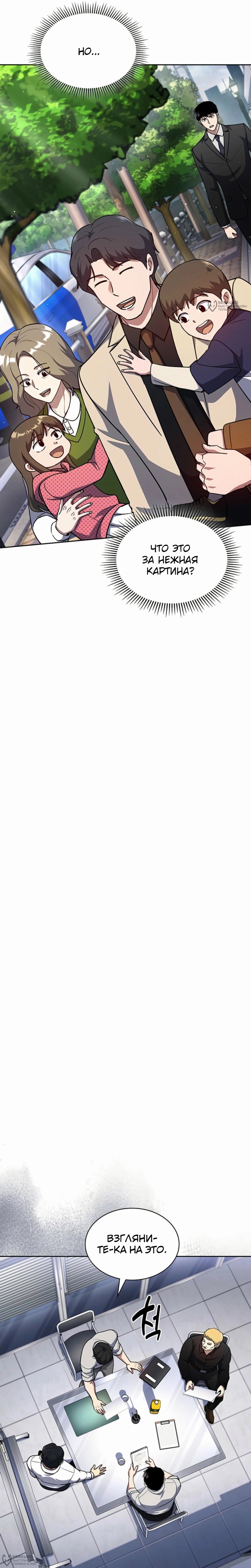 Манга Вторая жизнь полицейского - Глава 129 Страница 20