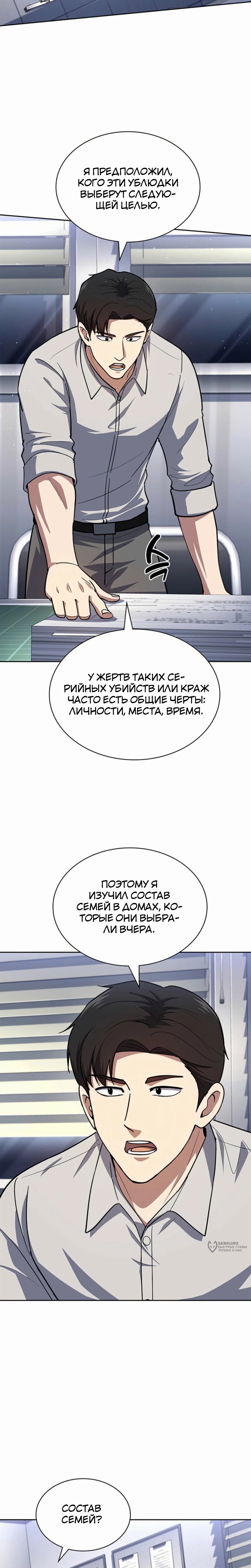 Манга Вторая жизнь полицейского - Глава 129 Страница 21