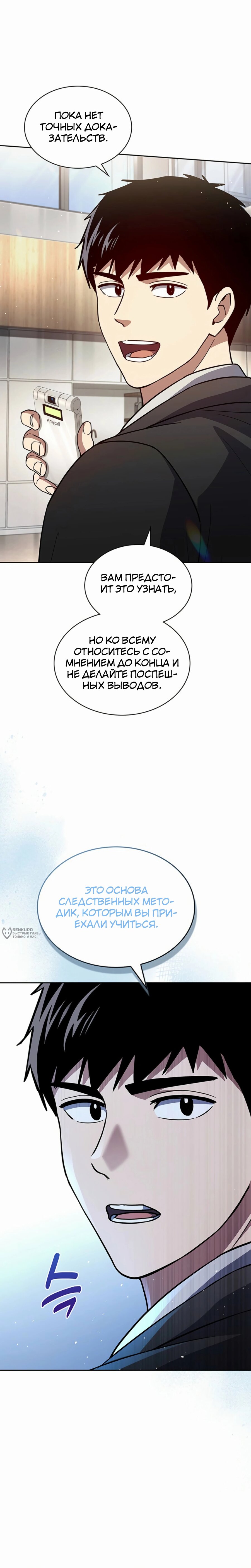 Манга Вторая жизнь полицейского - Глава 129 Страница 14