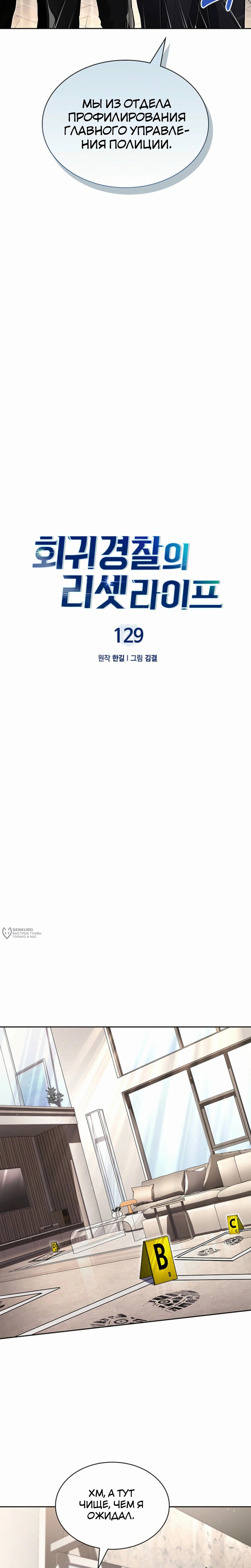 Манга Вторая жизнь полицейского - Глава 129 Страница 2