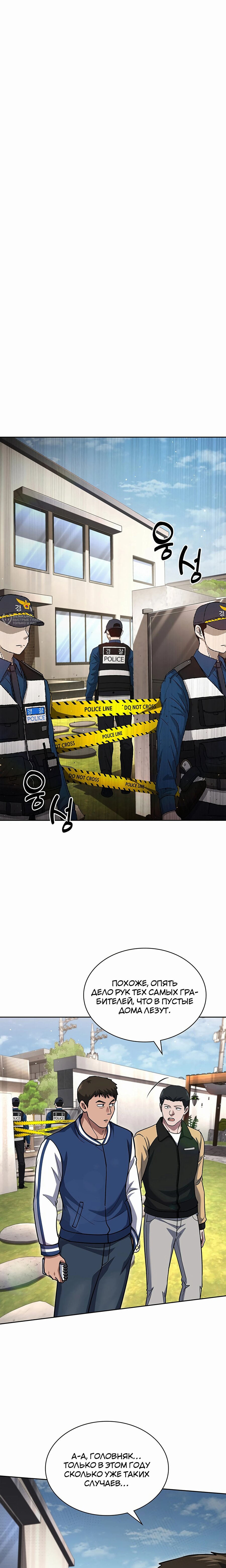 Манга Вторая жизнь полицейского - Глава 128 Страница 19