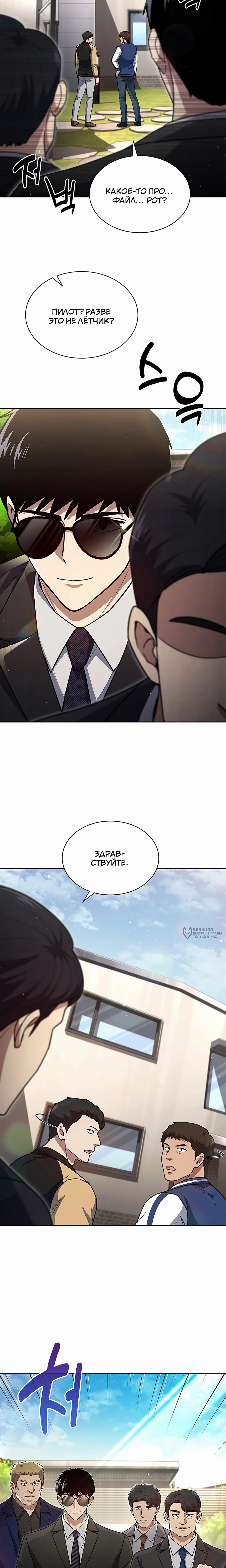 Манга Вторая жизнь полицейского - Глава 128 Страница 22