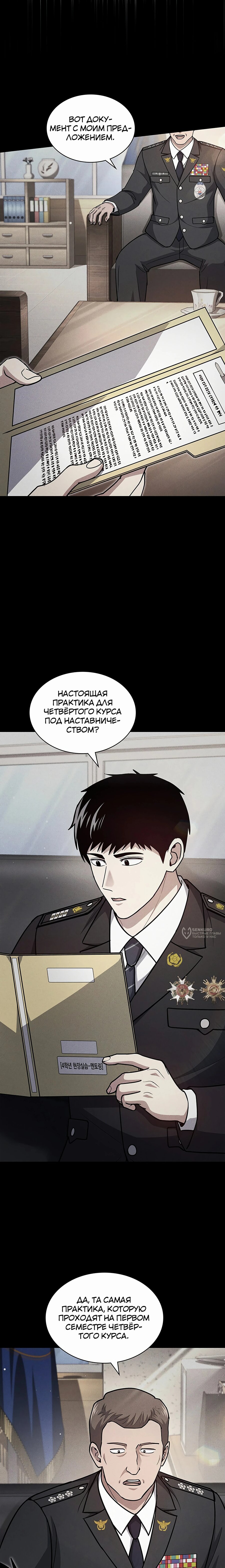 Манга Вторая жизнь полицейского - Глава 128 Страница 10