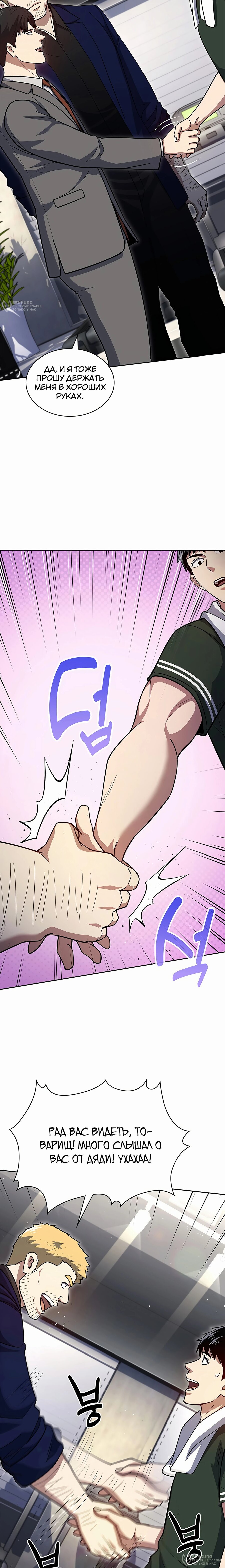 Манга Вторая жизнь полицейского - Глава 128 Страница 16