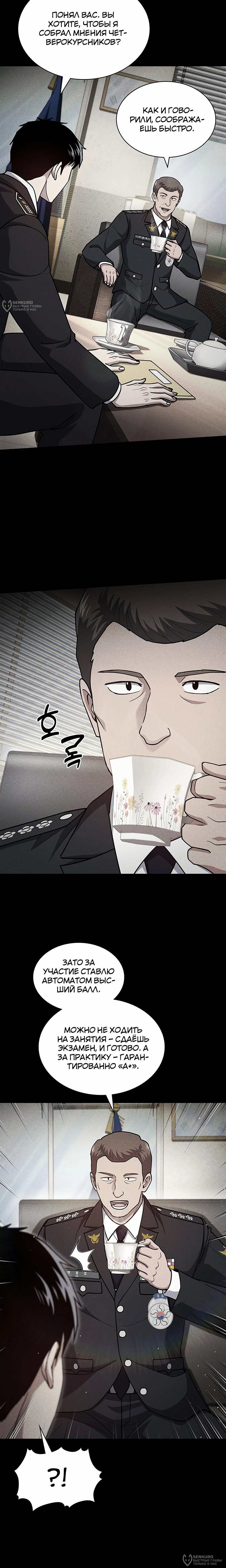 Манга Вторая жизнь полицейского - Глава 128 Страница 12