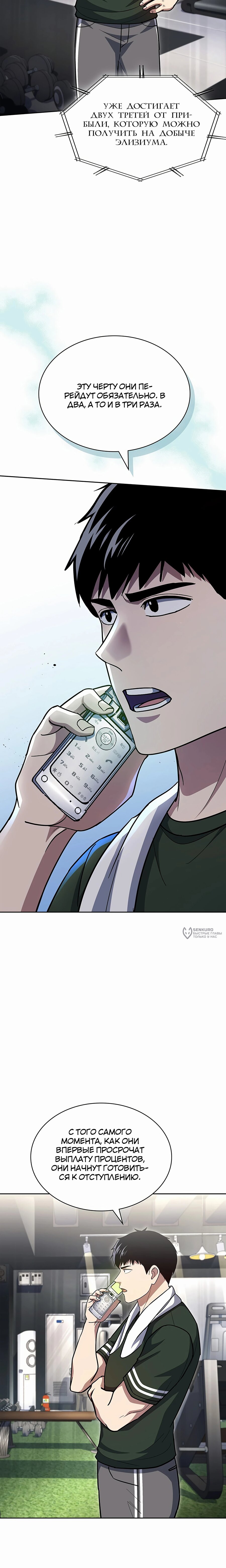 Манга Вторая жизнь полицейского - Глава 128 Страница 2