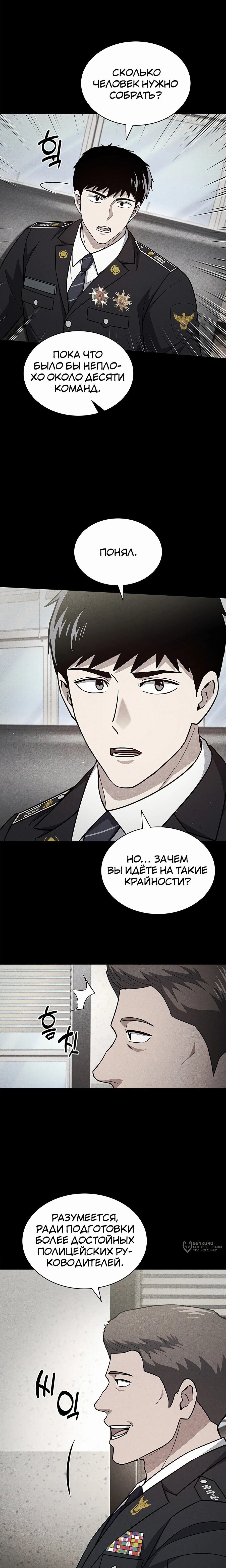Манга Вторая жизнь полицейского - Глава 128 Страница 13