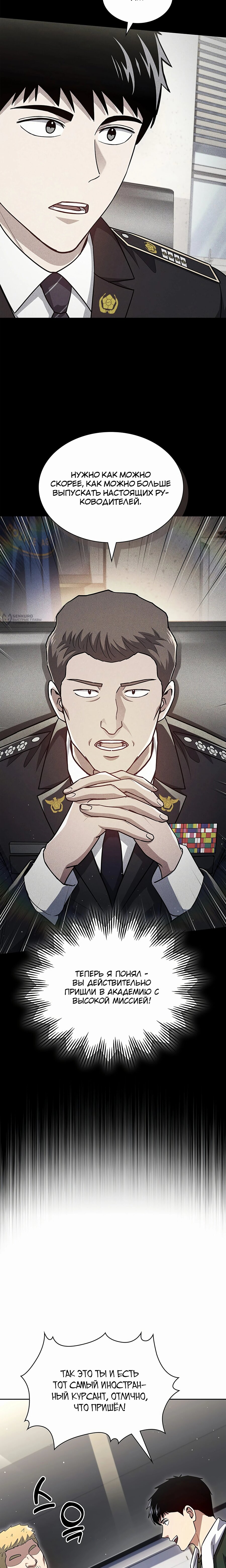 Манга Вторая жизнь полицейского - Глава 128 Страница 15