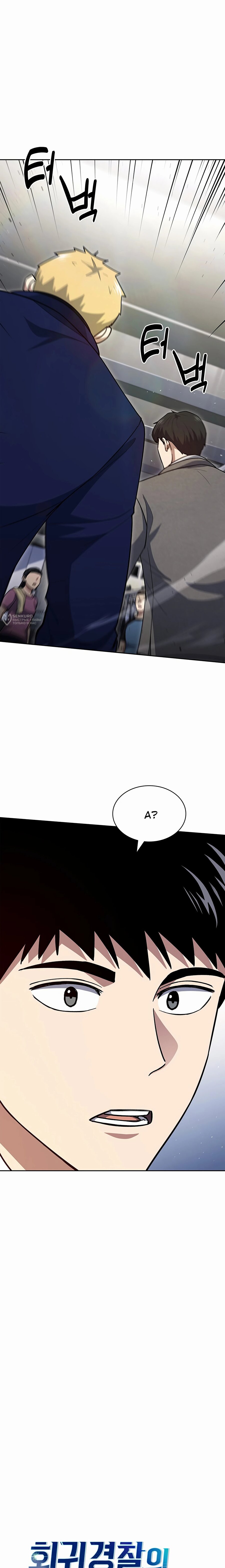 Манга Вторая жизнь полицейского - Глава 128 Страница 7