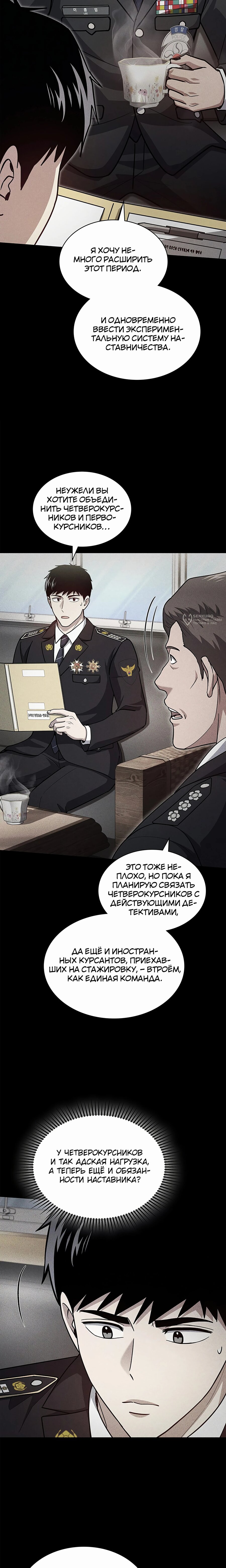 Манга Вторая жизнь полицейского - Глава 128 Страница 11