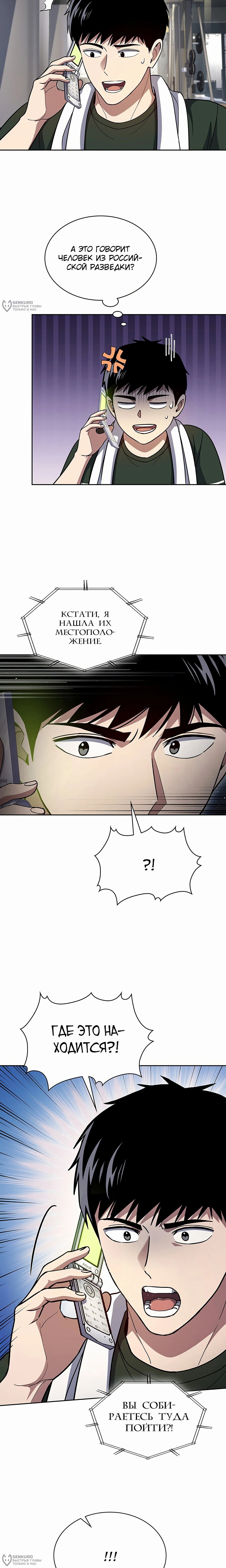 Манга Вторая жизнь полицейского - Глава 128 Страница 4