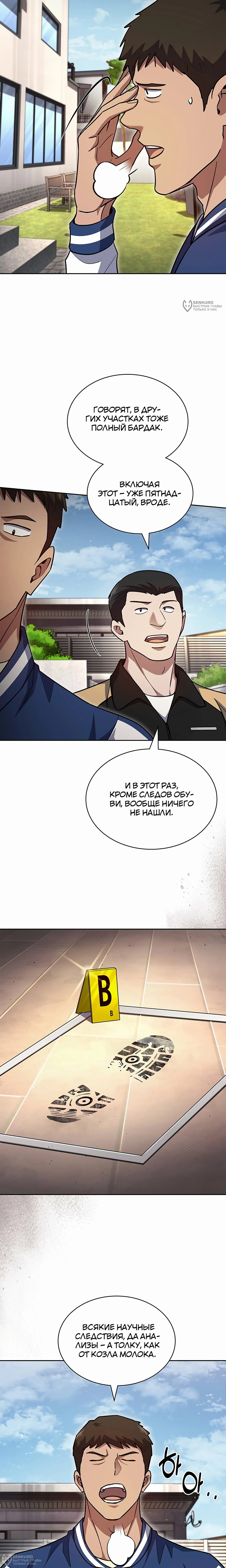 Манга Вторая жизнь полицейского - Глава 128 Страница 20