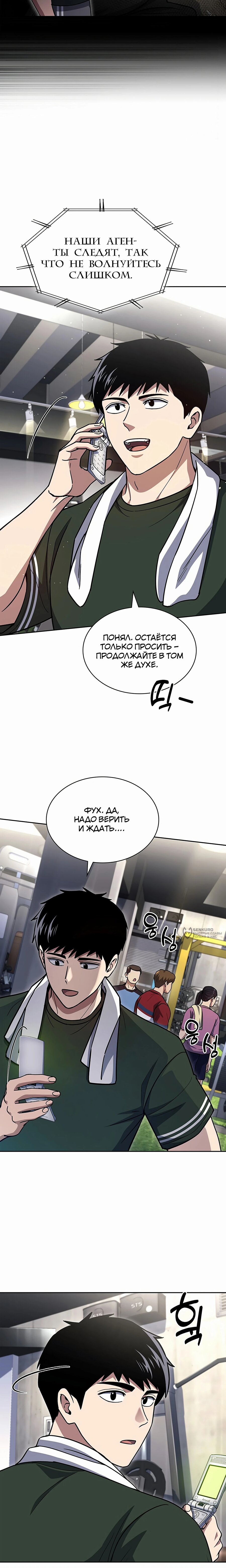 Манга Вторая жизнь полицейского - Глава 128 Страница 6