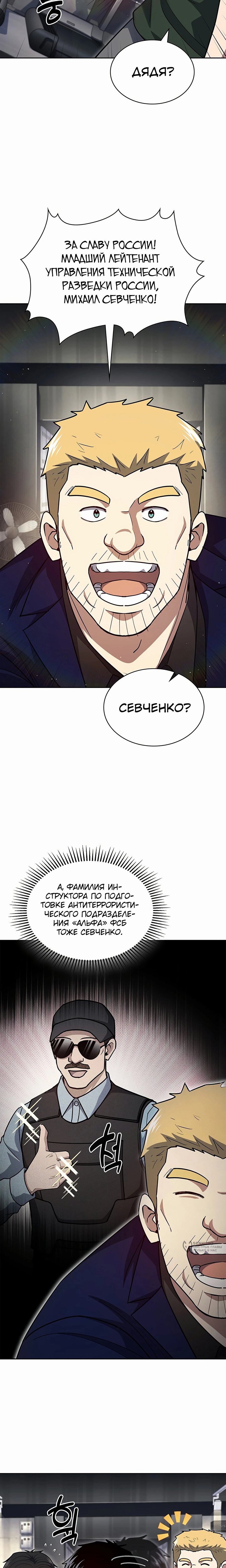 Манга Вторая жизнь полицейского - Глава 128 Страница 17