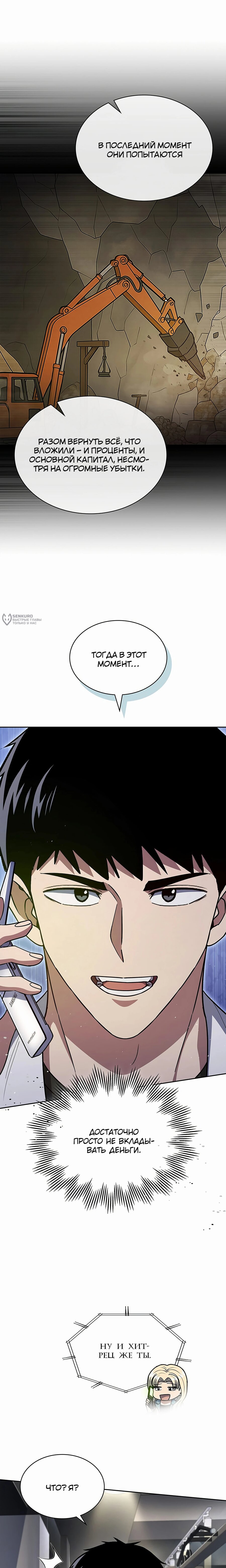 Манга Вторая жизнь полицейского - Глава 128 Страница 3