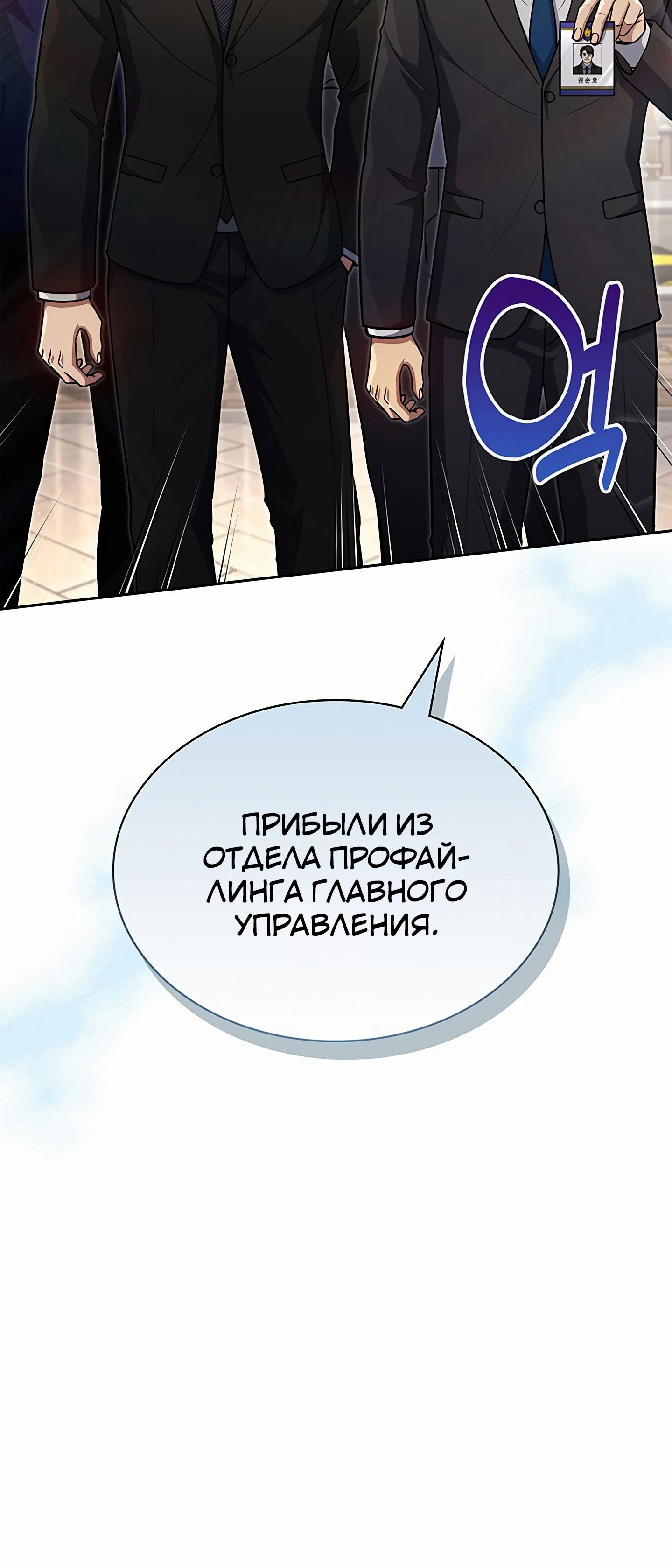 Манга Вторая жизнь полицейского - Глава 128 Страница 23