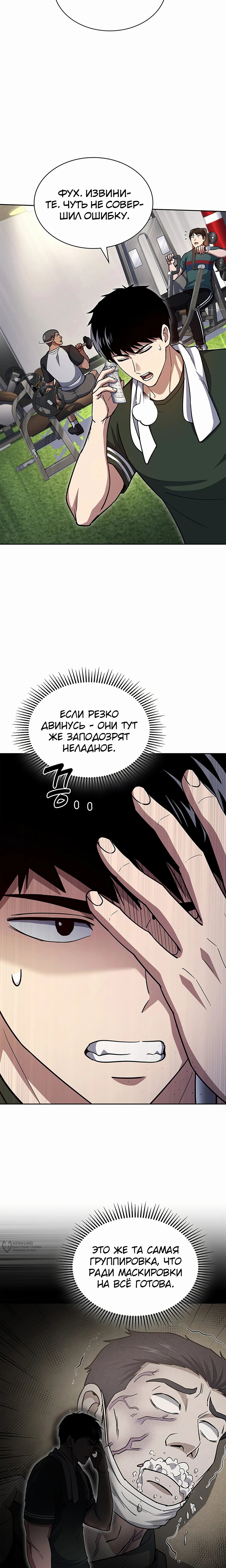 Манга Вторая жизнь полицейского - Глава 128 Страница 5