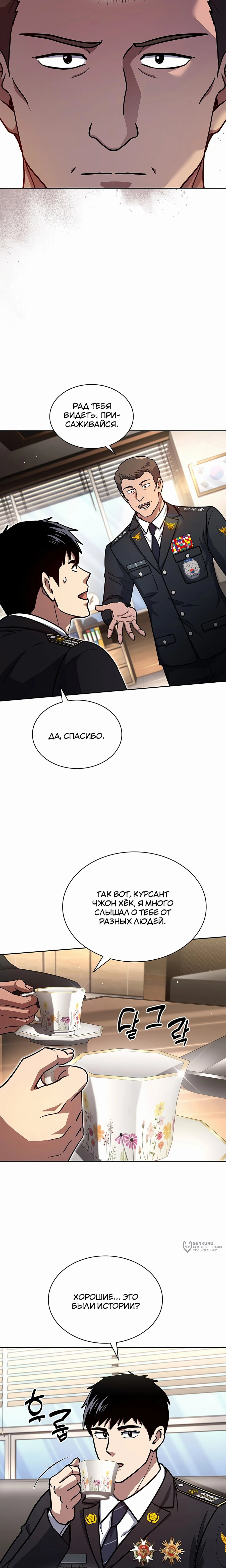 Манга Вторая жизнь полицейского - Глава 127 Страница 21