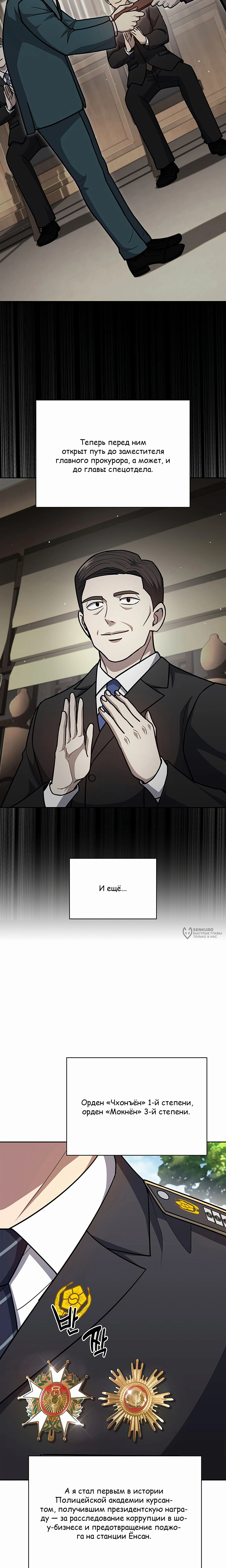 Манга Вторая жизнь полицейского - Глава 127 Страница 14