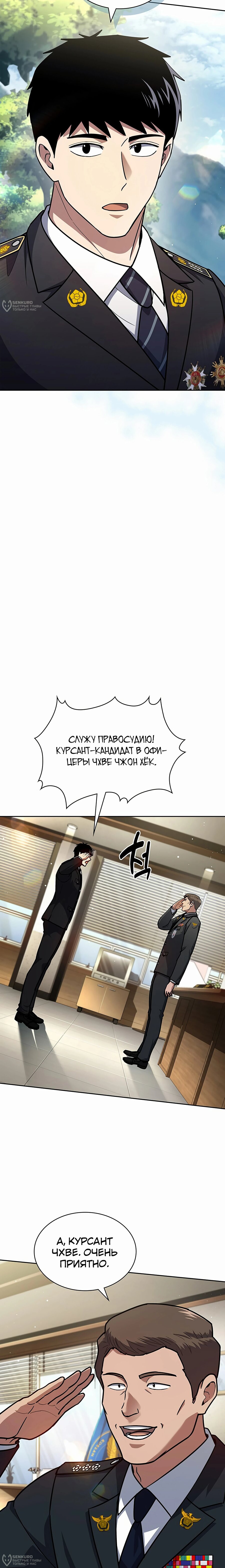 Манга Вторая жизнь полицейского - Глава 127 Страница 16