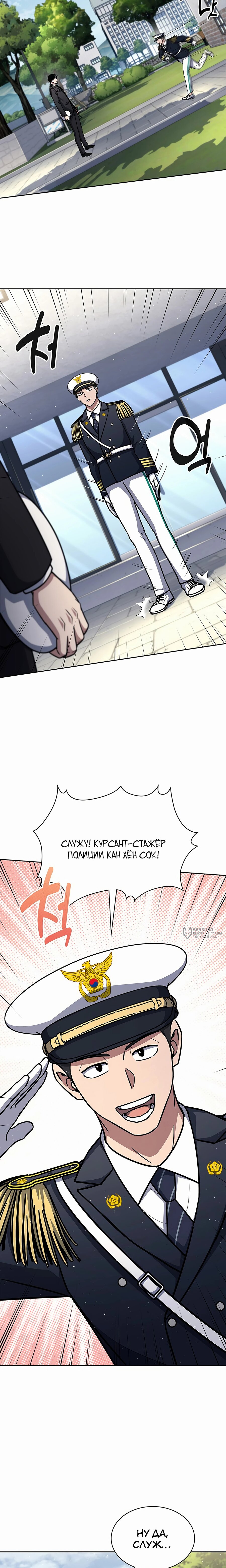 Манга Вторая жизнь полицейского - Глава 127 Страница 6