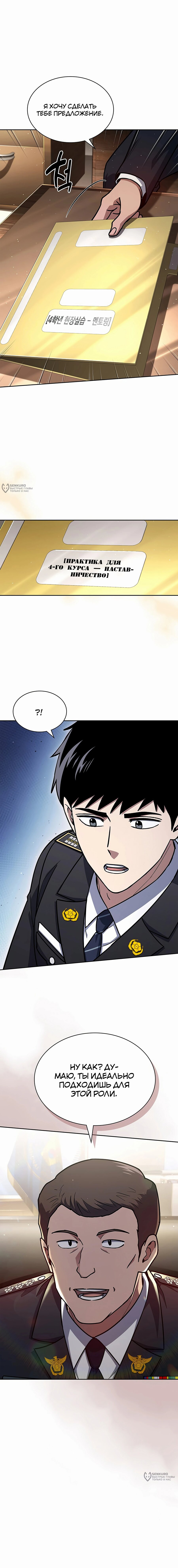 Манга Вторая жизнь полицейского - Глава 127 Страница 23