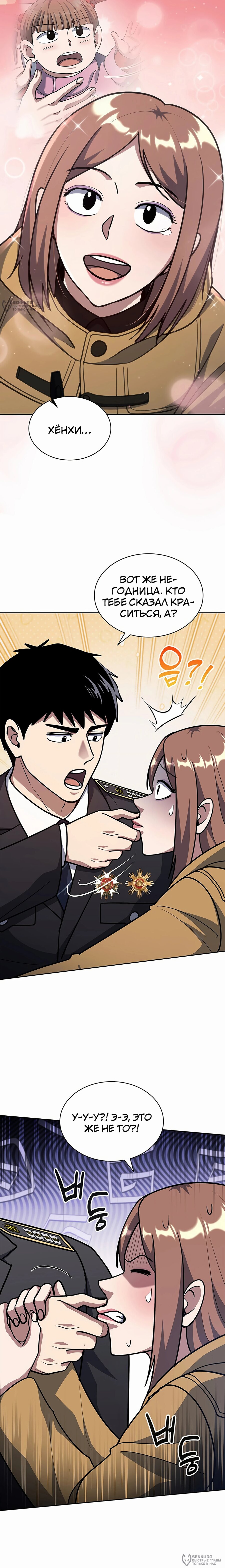 Манга Вторая жизнь полицейского - Глава 127 Страница 8