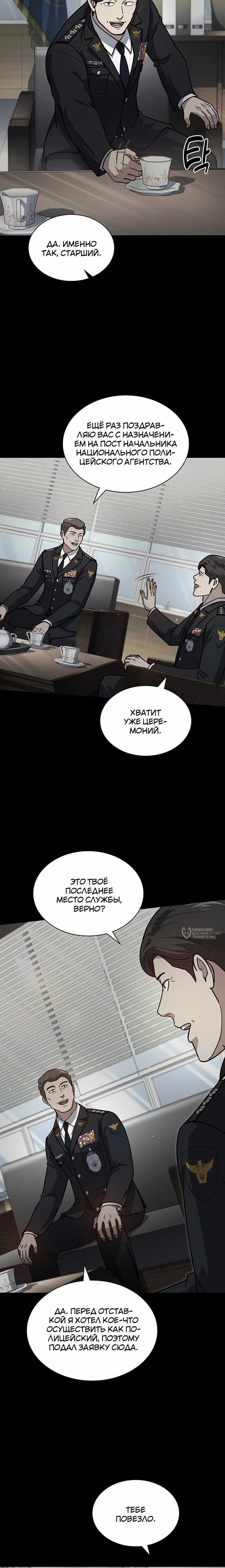Манга Вторая жизнь полицейского - Глава 127 Страница 18