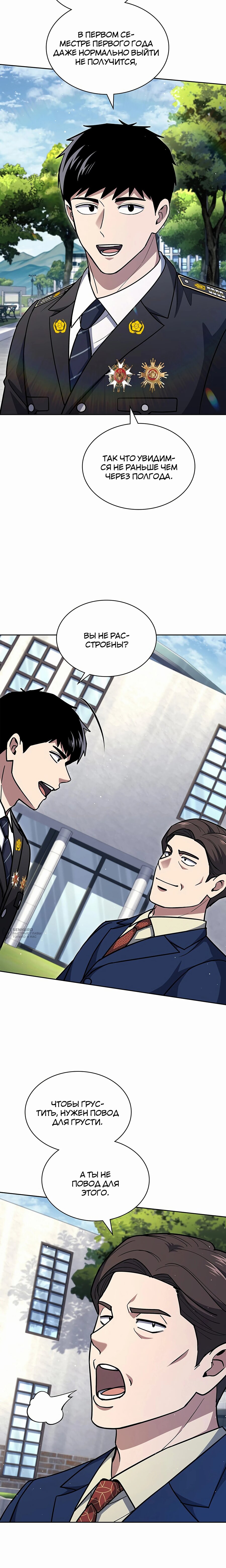 Манга Вторая жизнь полицейского - Глава 127 Страница 10