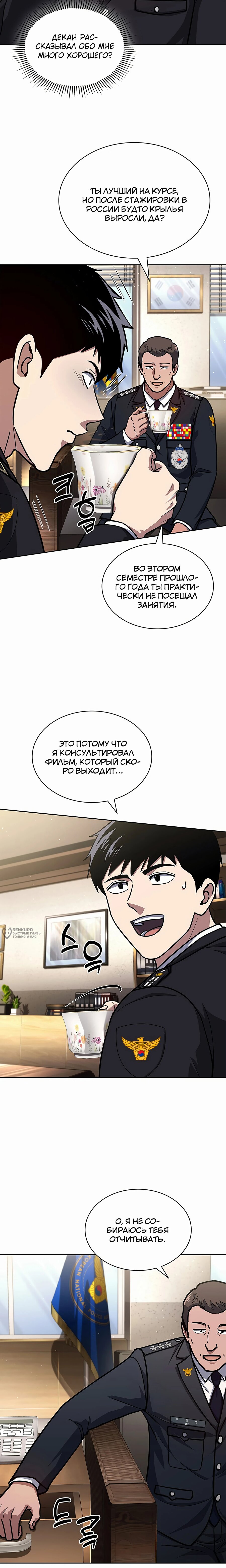 Манга Вторая жизнь полицейского - Глава 127 Страница 22