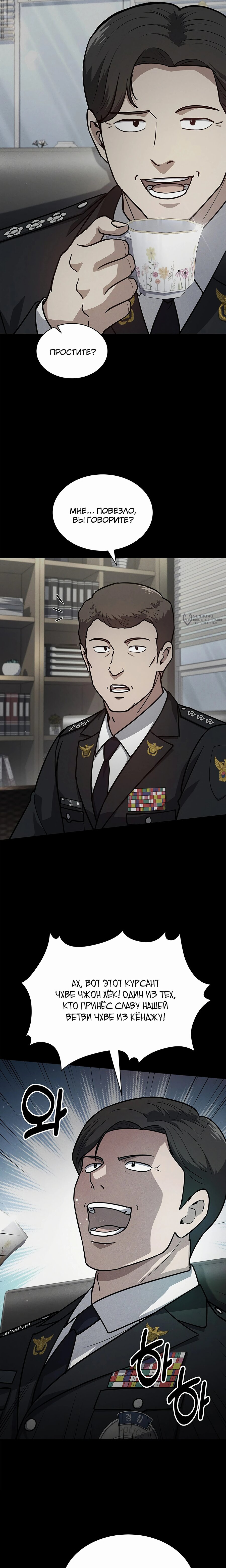 Манга Вторая жизнь полицейского - Глава 127 Страница 19