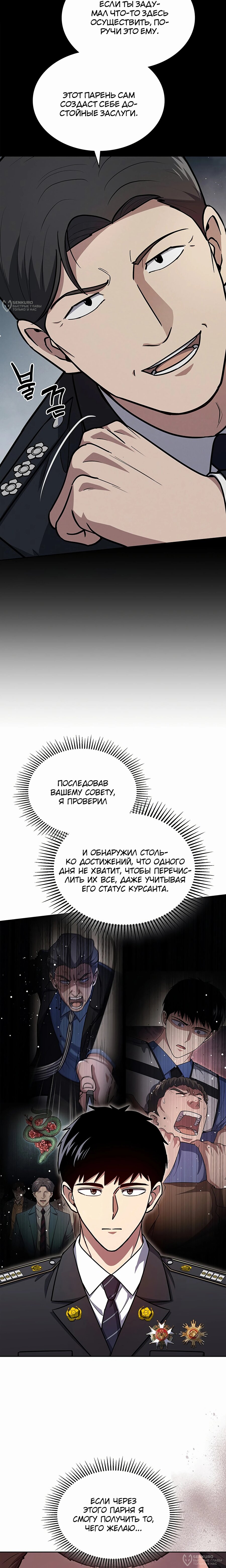 Манга Вторая жизнь полицейского - Глава 127 Страница 20