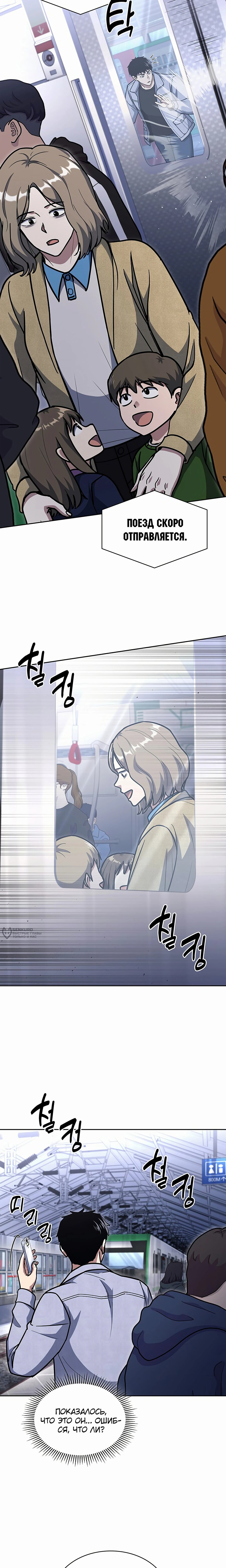 Манга Вторая жизнь полицейского - Глава 127 Страница 2