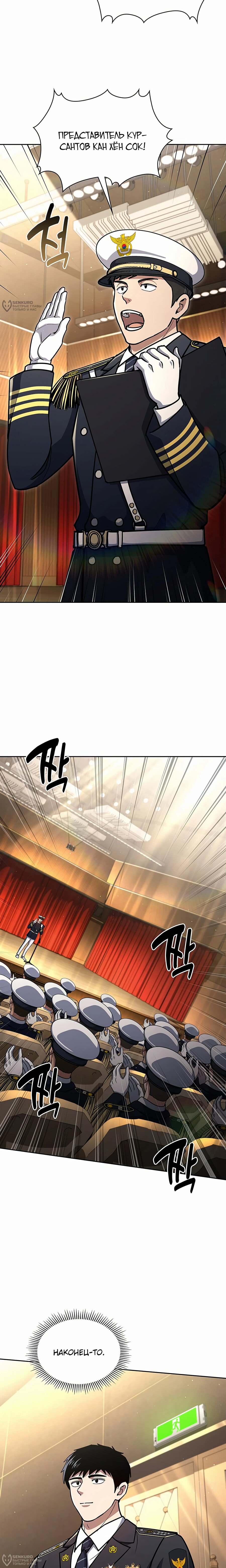 Манга Вторая жизнь полицейского - Глава 127 Страница 4