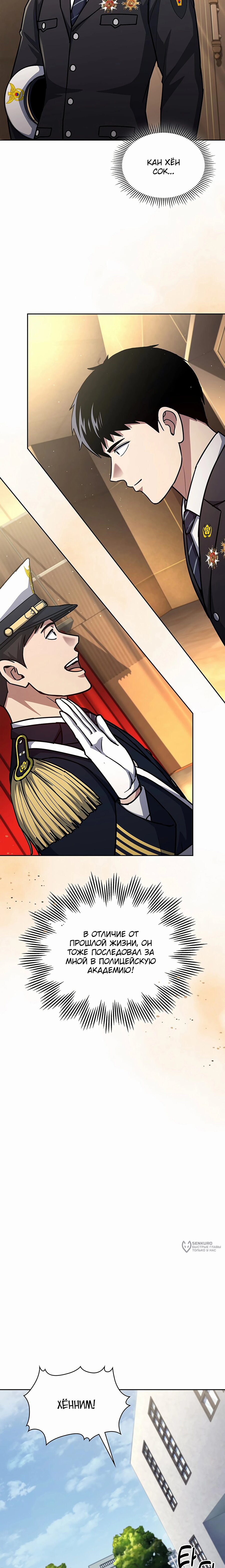 Манга Вторая жизнь полицейского - Глава 127 Страница 5