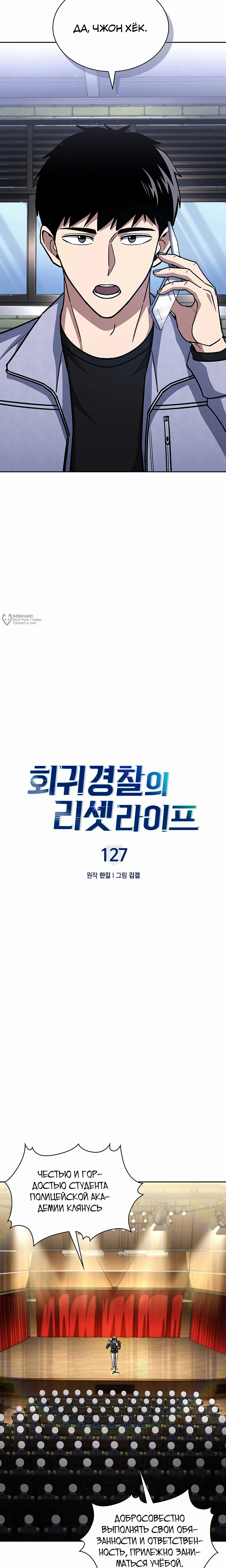 Манга Вторая жизнь полицейского - Глава 127 Страница 3