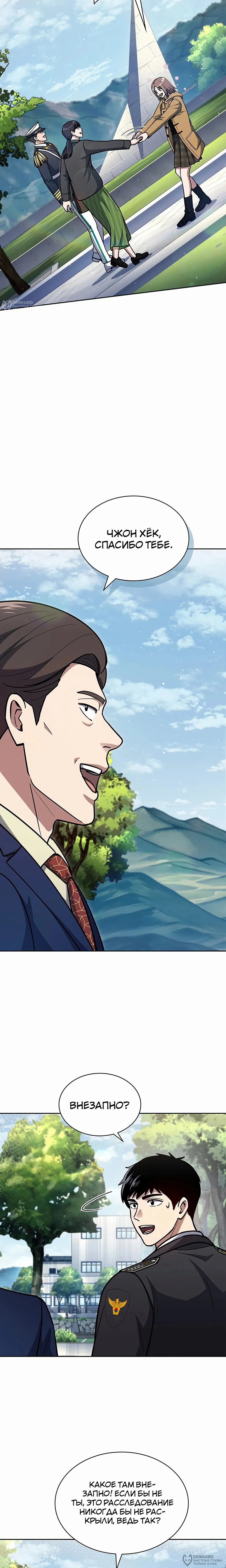 Манга Вторая жизнь полицейского - Глава 127 Страница 12