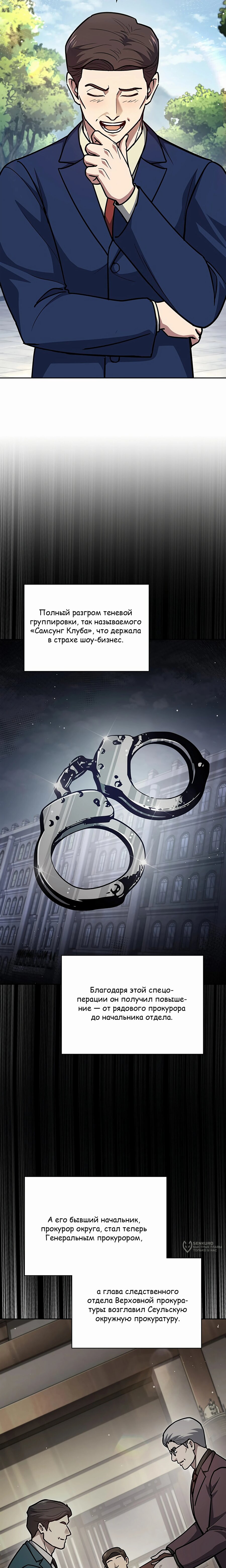 Манга Вторая жизнь полицейского - Глава 127 Страница 13