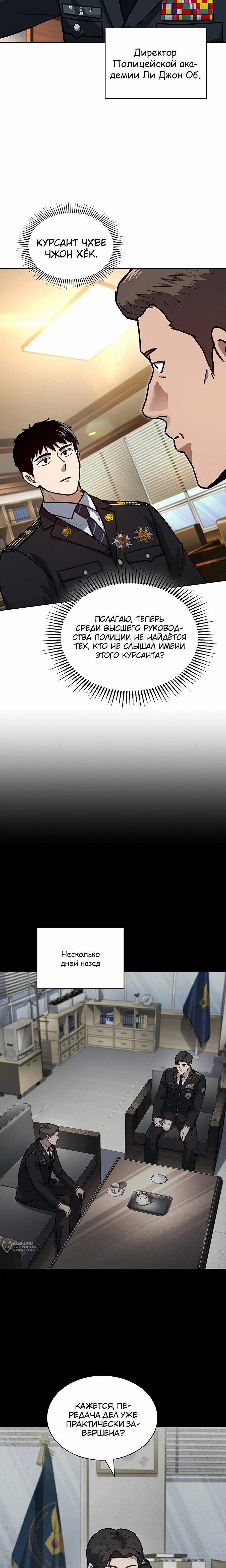 Манга Вторая жизнь полицейского - Глава 127 Страница 17